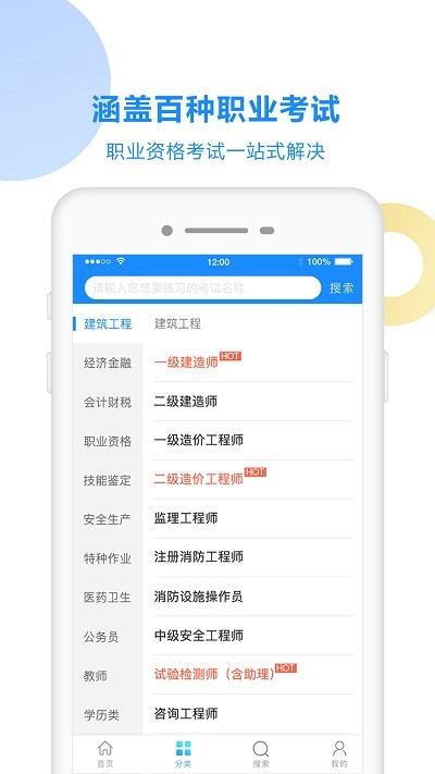 考试宝app官方下载安装-考试宝软件下载v2.3.42