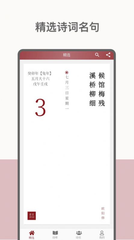 墨客诗词app官方下载最新版-墨客诗词手机版下载v2.0.1