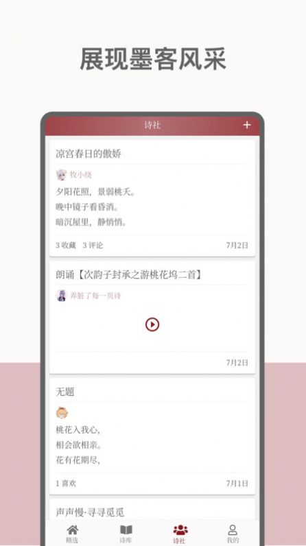 墨客诗词app官方下载最新版-墨客诗词手机版下载v2.0.1