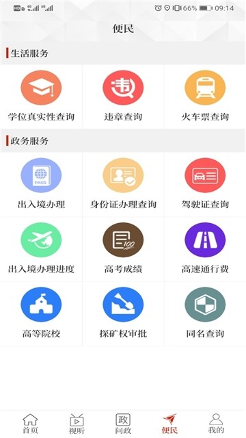 云上固始安卓下载-云上固始app下载v2.3.6