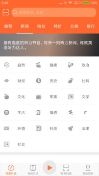 爱听外语安卓下载-爱听外语app下载v4.8.0705