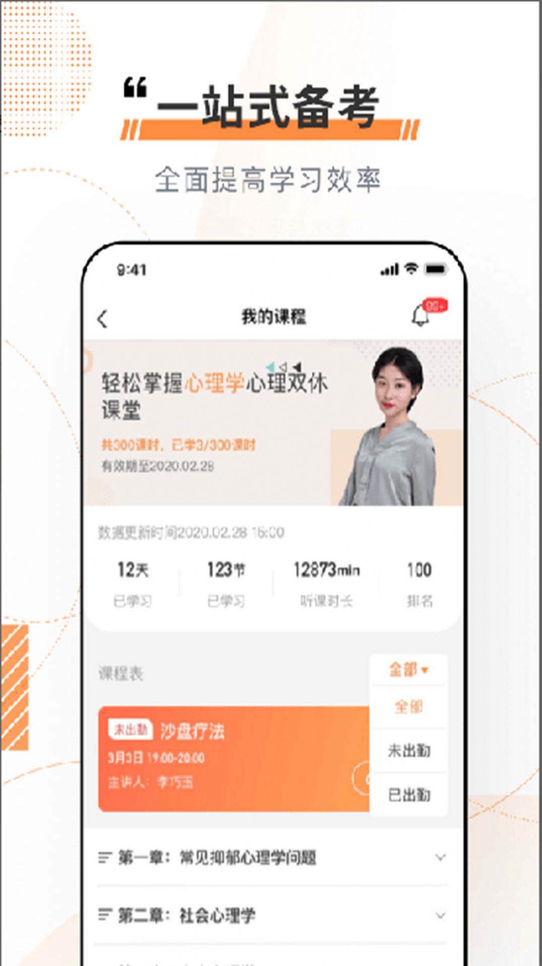 科教帮学堂app下载官方版-科教帮学堂app下载v1.7.2