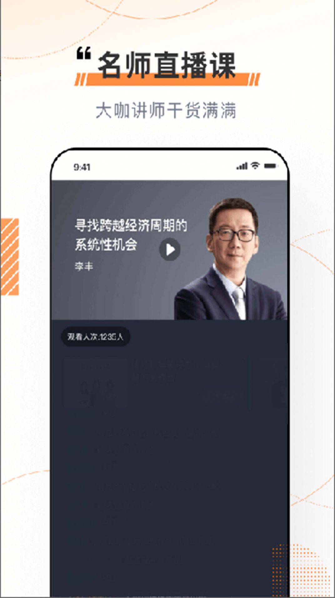 科教帮学堂app下载官方版-科教帮学堂app下载v1.7.2