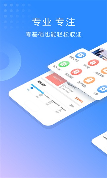 会计职称考试助手app下载-会计职称考试助手手机版下载v3.0.9