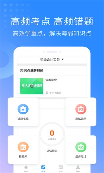 会计职称考试助手app下载-会计职称考试助手手机版下载v3.0.9