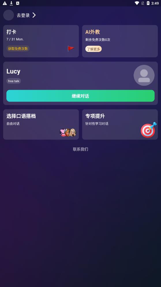 AI外教app官方下载最新版-AI外教手机版下载v1.0.0