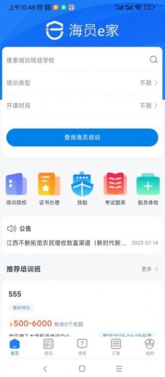 海员E家app下载-海员E家安卓最新版下载v1.0.0