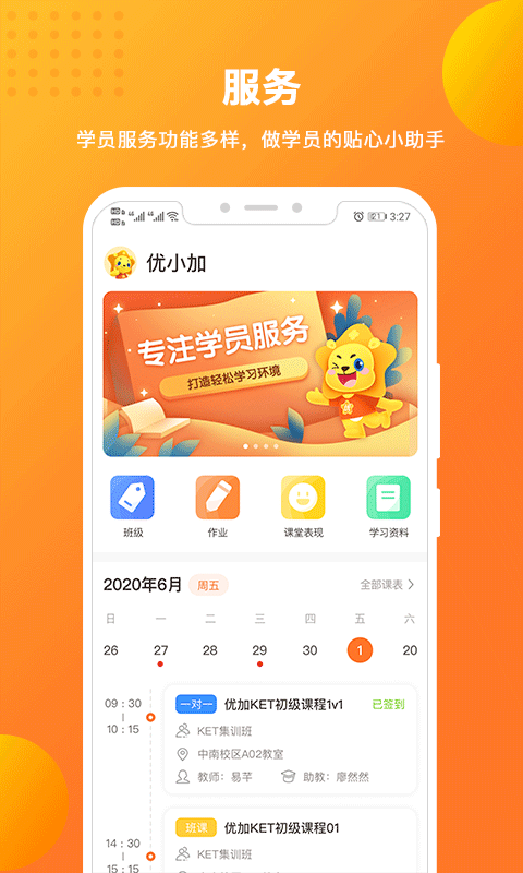 优加青少英语下载-优加青少英语app下载v1.5.9