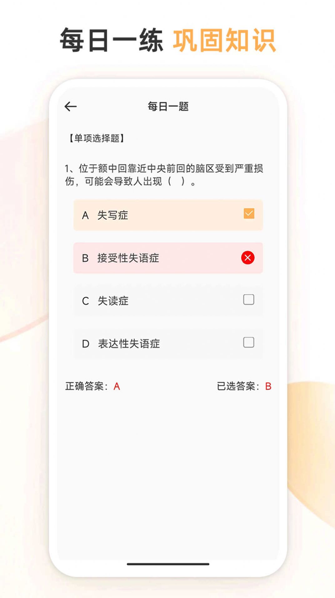 心理咨询师考试通app下载官方版-心理咨询师考试通app下载v1.0