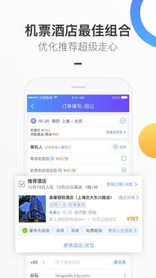 携程商旅安卓版下载-携程商旅手机下载appv1.0