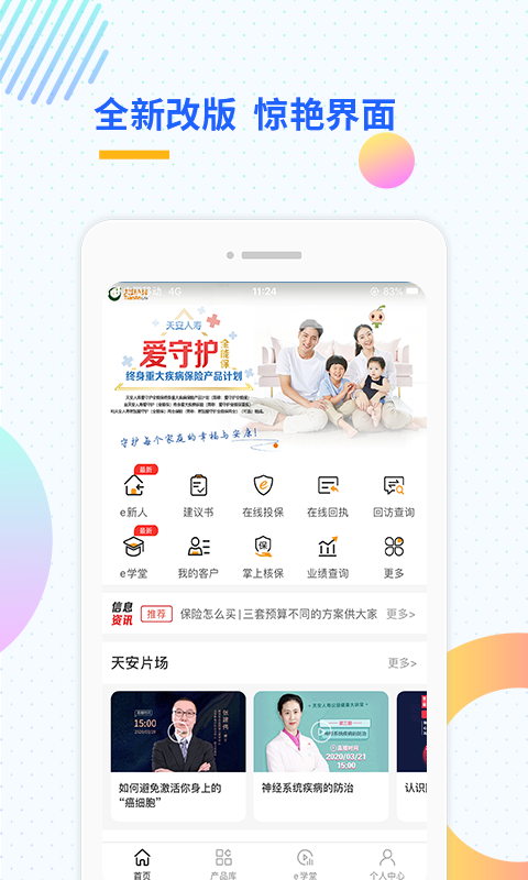 天安e点通官方下载-天安e点通app下载v1.0