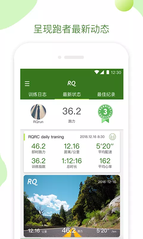 RQ跑步app官方下载安装-RQ跑步软件下载v1.0