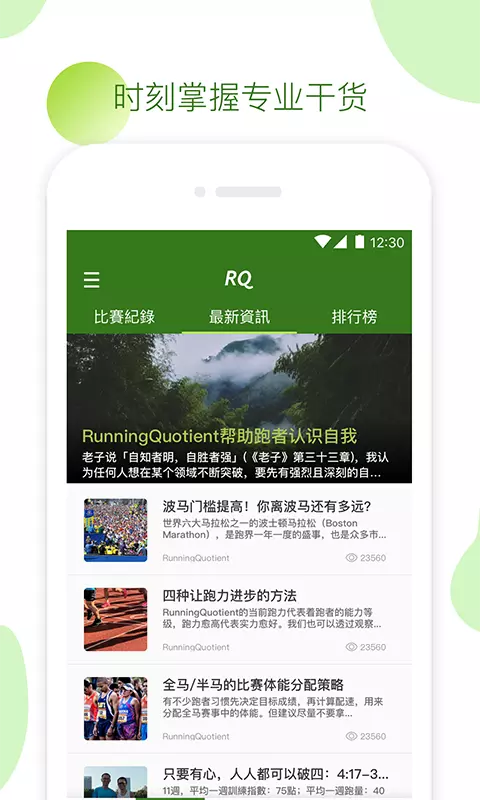 RQ跑步app官方下载安装-RQ跑步软件下载v1.0