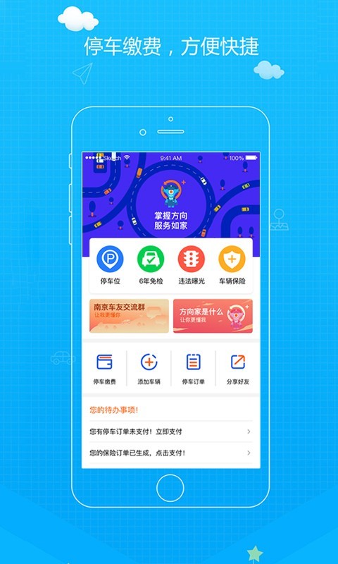 方向家手机版下载-方向家app下载v1.0