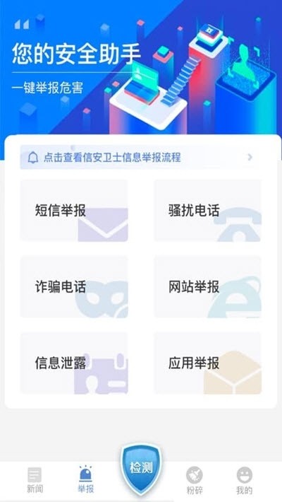 信安卫士APP安卓版-信安卫士手机软件下载v1.0