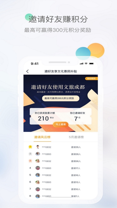 文旅成都APP手机版-文旅成都APP最新版v1.0