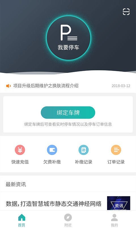 台州停车app软件下载-台州停车客户端下载v1.0