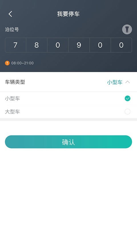 台州停车app软件下载-台州停车客户端下载v1.0