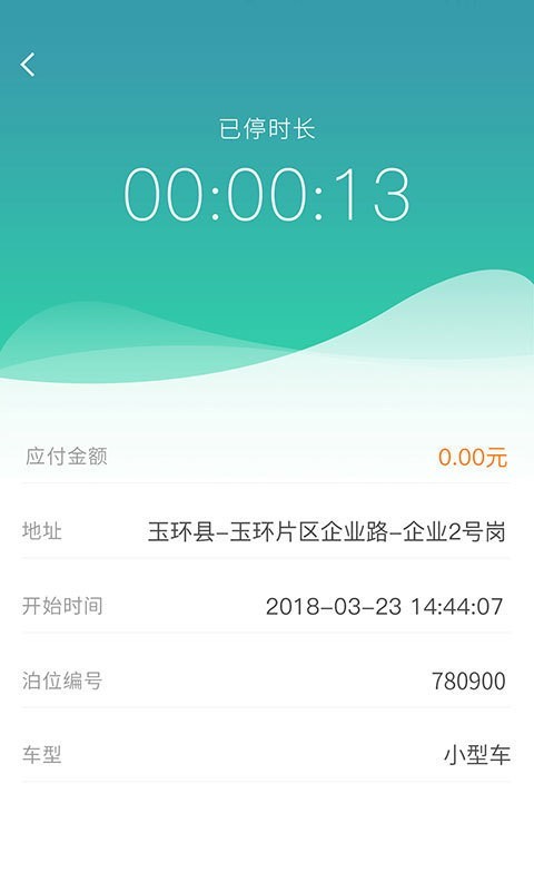 台州停车app软件下载-台州停车客户端下载v1.0