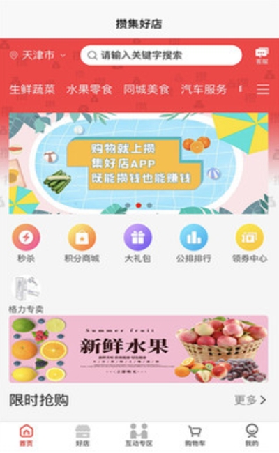 攒集好店app下载-攒集好店手机版下载v1.0