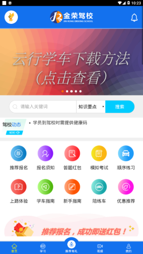 金荣驾校app官方下载安装-金荣驾校软件下载v1.0