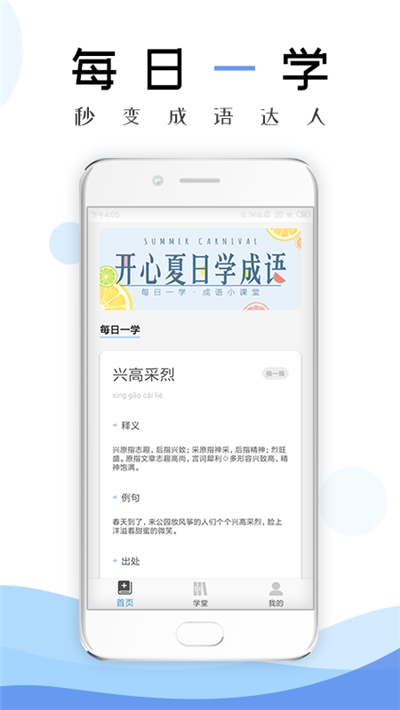 2020成语学习通APP手机版-2020成语学习通APP最新版v1.0