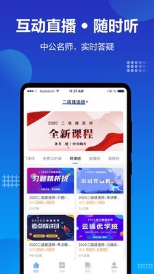 中公建设工程app下载官方版-中公建设工程app下载v1.0