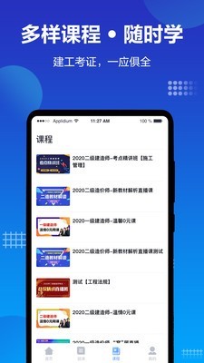 中公建设工程app下载官方版-中公建设工程app下载v1.0