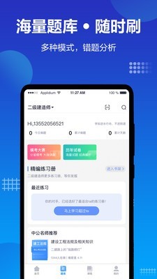 中公建设工程app下载官方版-中公建设工程app下载v1.0