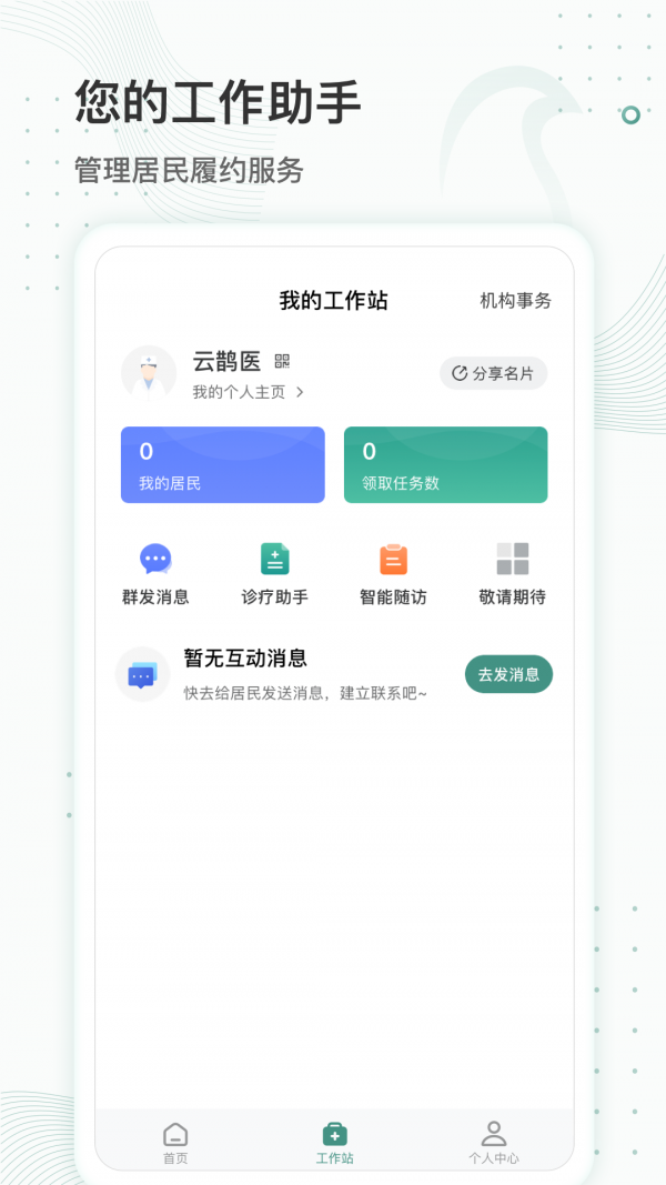 云鹊医疗官方版下载-云鹊医疗app下载v1.0