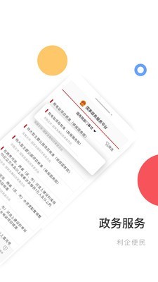 中国政务服务平台app软件下载-中国政务服务平台客户端下载v1.0