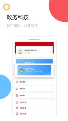 中国政务服务平台app软件下载-中国政务服务平台客户端下载v1.0