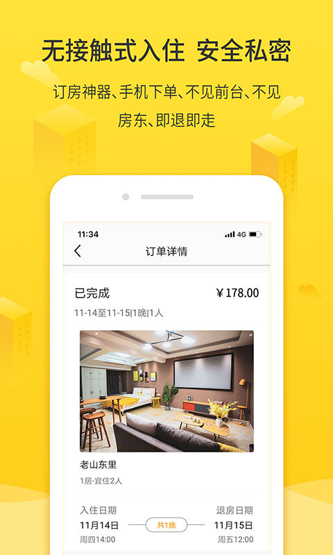 华人易居共享酒店app下载-华人易居共享酒店安卓最新版下载v1.0