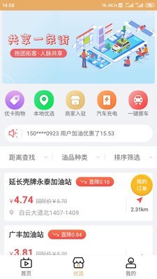 共享一条街官方下载-共享一条街app下载v1.0