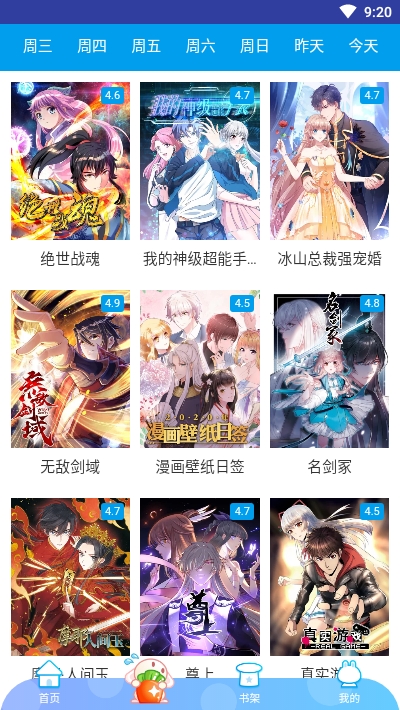 奇漫漫画免费漫画平台app官方下载安装-奇漫漫画免费漫画平台软件下载v1.0