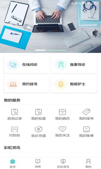 彩虹云医院app下载官方版-彩虹云医院app下载v1.0