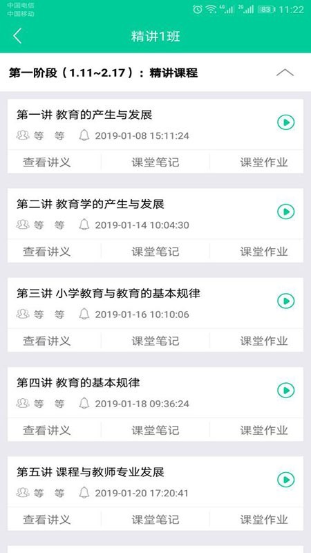 云考点教师app下载-云考点教师安卓最新版下载v1.0