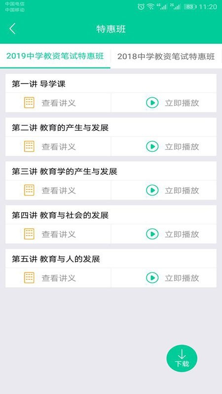 云考点教师app下载-云考点教师安卓最新版下载v1.0