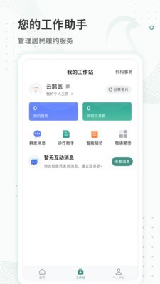 云鹊行app官方下载安装-云鹊行软件下载v1.0