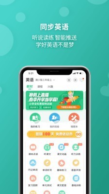 E+英语宝app下载安装-E+英语宝下载v1.0