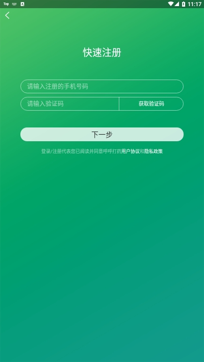 呼呼打药APP安卓版-呼呼打药手机软件下载v1.0