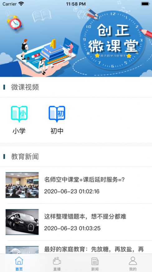 创正课堂下载-创正课堂app下载v1.0