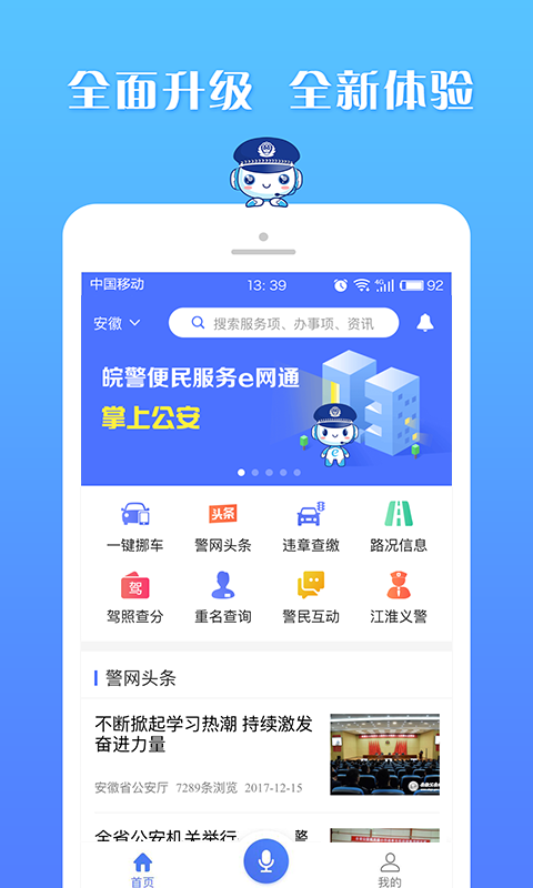 皖警e网通app软件下载-皖警e网通客户端下载v1.0