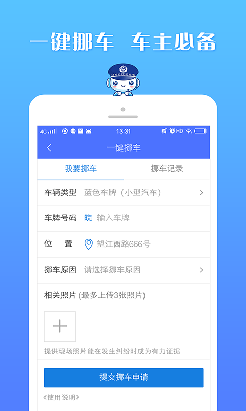 皖警e网通app软件下载-皖警e网通客户端下载v1.0