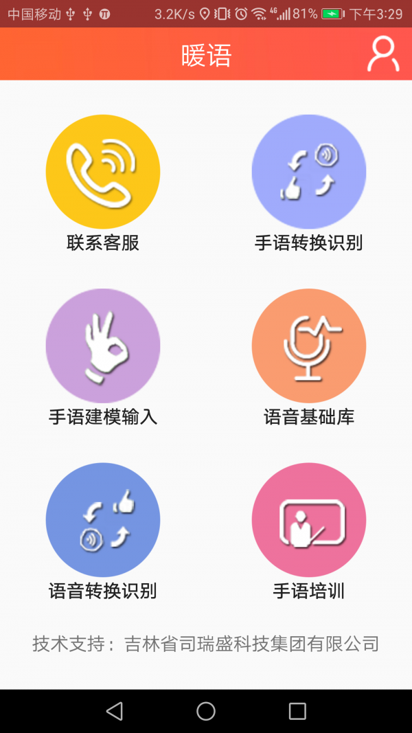 悦言app安卓下载-悦言app官方下载v1.0