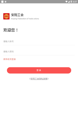 安阳工会APP安卓版-安阳工会手机软件下载v1.0