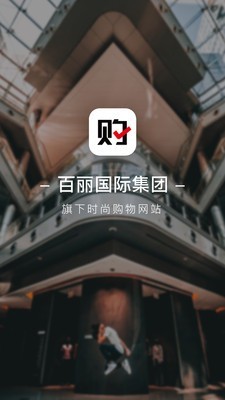 百丽优购app官方下载安装-百丽优购软件下载v1.0