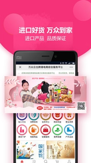 万众云仓APP手机版-万众云仓APP最新版v1.0