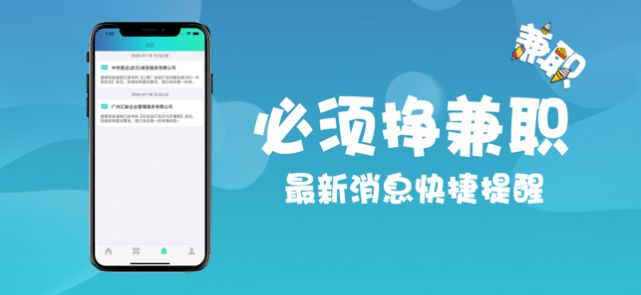 必须挣兼职软件下载-必须挣兼职app下载v1.0