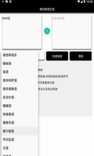 微信暗语生成器软件下载-微信暗语生成器app下载v1.0